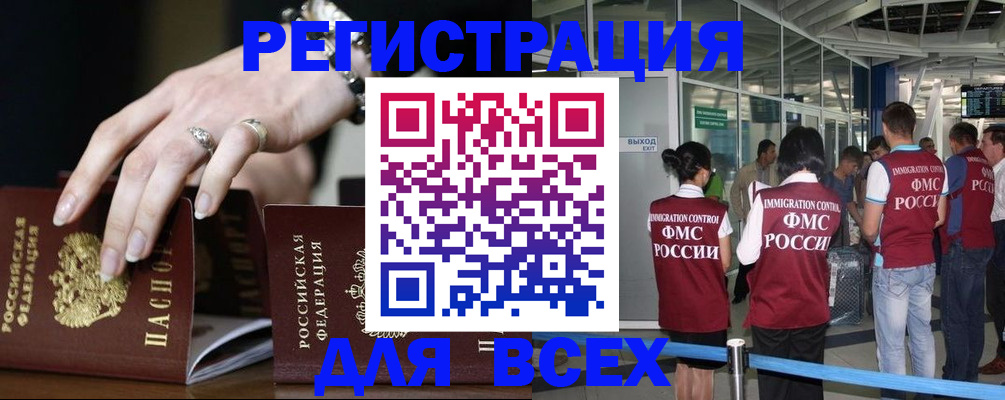 прописка в Темрюке