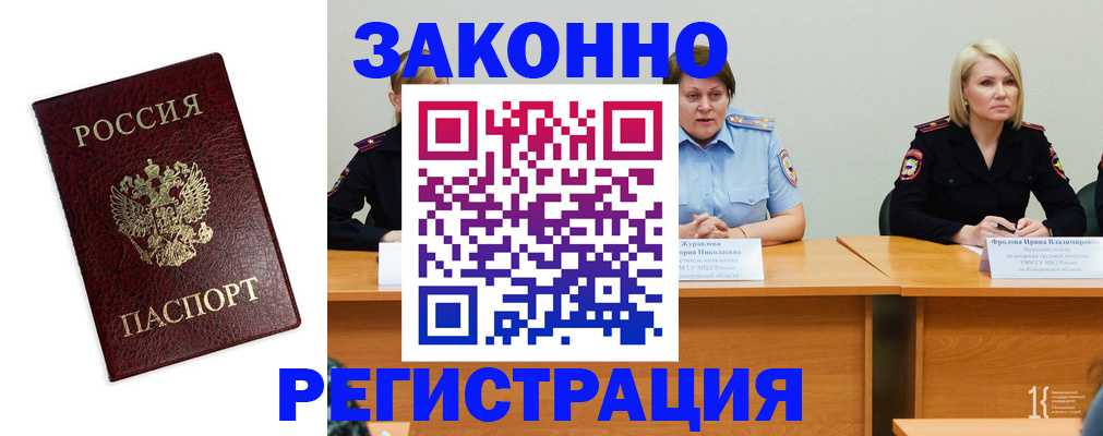 прописка законно в Темрюке