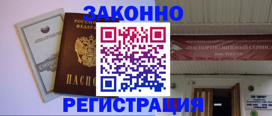 прописка штамп в Темрюке